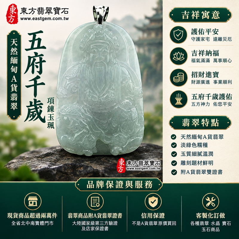 天然緬甸A貨翡翠五府千歲項鍊玉珮|朱府千歲・五府千歲牌玉墜吊墜|淡綠色糯種・翡翠雕刻玉珮|護佑平安・吉祥納福|WF008|附A貨翡翠雙證書・可客製化訂做各種翡翠五府千歲吊墜玉珮項鍊1 天然緬甸A貨翡翠五府千歲項鍊玉珮|朱府千歲・五府千歲牌玉墜吊墜|淡綠色糯種・翡翠雕刻玉珮|護佑平安・吉祥納福|WF008|附A貨翡翠雙證書・可客製化訂做各種翡翠五府千歲吊墜玉珮項鍊1