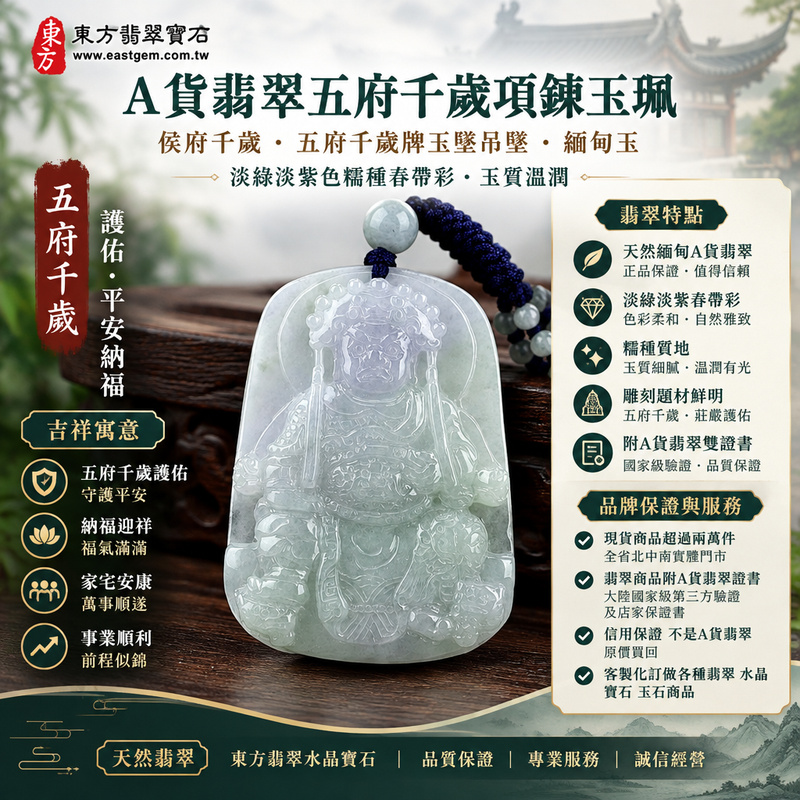 A貨翡翠五府千歲項鍊玉珮|侯府千歲・五府千歲牌玉墜吊墜・緬甸玉|淡綠淡紫色糯種春帶彩・玉質溫潤|五府千歲護佑・平安納福|WF014|附A貨翡翠雙證書・可客製化訂做各種翡翠五府千歲吊墜玉珮項鍊1 A貨翡翠五府千歲項鍊玉珮|侯府千歲・五府千歲牌玉墜吊墜・緬甸玉|淡綠淡紫色糯種春帶彩・玉質溫潤|五府千歲護佑・平安納福|WF014|附A貨翡翠雙證書・可客製化訂做各種翡翠五府千歲吊墜玉珮項鍊1