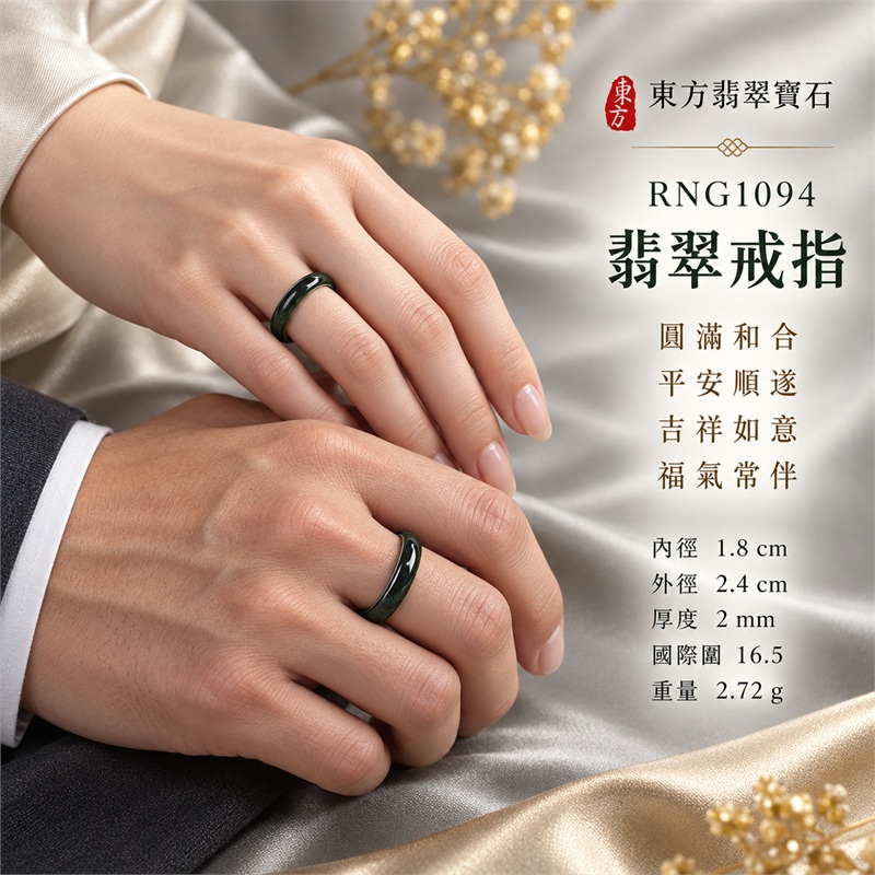 翡翠戒指|天然玉石玉戒・日常配戴與送禮款式|圓滿和合・平安順遂・吉祥如意・福氣常伴・情緣長久|翡翠玉戒・版指戒・板指戒・結婚戒指・男女對戒・情侶對戒|可客製化訂做各式翡翠戒指、吊墜、玉珮與項鍊|RNG1094|商品照片與資料介紹 2 翡翠戒指|天然玉石玉戒・日常配戴與送禮款式|圓滿和合・平安順遂・吉祥如意・福氣常伴・情緣長久|翡翠玉戒・版指戒・板指戒・結婚戒指・男女對戒・情侶對戒|可客製化訂做各式翡翠戒指、吊墜、玉珮與項鍊|RNG1094|商品照片與資料介紹 2