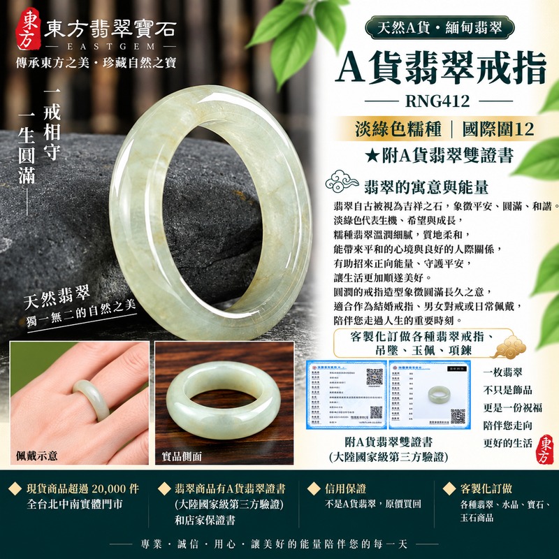 A貨緬甸天然翡翠戒指|淡綠色糯種翡翠戒指 國際圍12|綠意清雅 色調自然 溫潤玉質觀感|寓意圓滿和合、平安順遂、吉祥如意、福氣常伴、情緣長久|翡翠玉戒 版指戒 男女對戒 情侶對戒|可客製訂做翡翠戒指、吊墜、玉珮、項鍊|RNG412|附A貨翡翠雙證書1 A貨緬甸天然翡翠戒指|淡綠色糯種翡翠戒指 國際圍12|綠意清雅 色調自然 溫潤玉質觀感|寓意圓滿和合、平安順遂、吉祥如意、福氣常伴、情緣長久|翡翠玉戒 版指戒 男女對戒 情侶對戒|可客製訂做翡翠戒指、吊墜、玉珮、項鍊|RNG412|附A貨翡翠雙證書1
