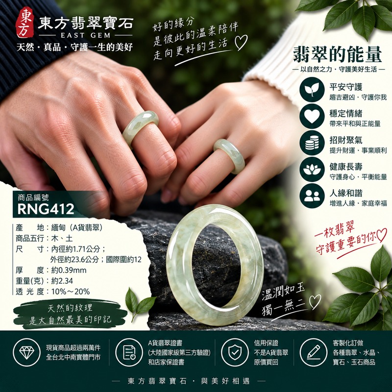 A貨緬甸天然翡翠戒指|淡綠色糯種翡翠戒指 國際圍12|綠意清雅 色調自然 溫潤玉質觀感|寓意圓滿和合、平安順遂、吉祥如意、福氣常伴、情緣長久|翡翠玉戒 版指戒 男女對戒 情侶對戒|可客製訂做翡翠戒指、吊墜、玉珮、項鍊|RNG412|附A貨翡翠雙證書2 A貨緬甸天然翡翠戒指|淡綠色糯種翡翠戒指 國際圍12|綠意清雅 色調自然 溫潤玉質觀感|寓意圓滿和合、平安順遂、吉祥如意、福氣常伴、情緣長久|翡翠玉戒 版指戒 男女對戒 情侶對戒|可客製訂做翡翠戒指、吊墜、玉珮、項鍊|RNG412|附A貨翡翠雙證書2