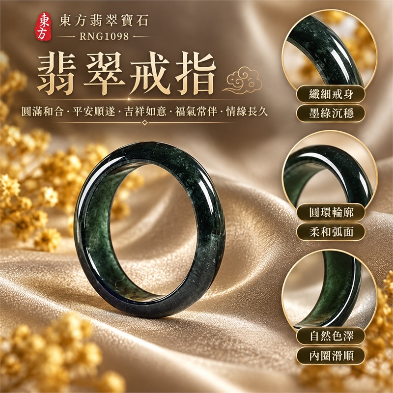 翡翠戒指|天然玉石玉戒・日常配戴與送禮款式|圓滿和合・平安順遂・吉祥如意・福氣常伴・情緣長久|翡翠玉戒・版指戒・板指戒・結婚戒指・男女對戒・情侶對戒|可客製化訂做各式翡翠戒指、吊墜、玉珮與項鍊|RNG1098|商品照片與資料介紹 1 翡翠戒指|天然玉石玉戒・日常配戴與送禮款式|圓滿和合・平安順遂・吉祥如意・福氣常伴・情緣長久|翡翠玉戒・版指戒・板指戒・結婚戒指・男女對戒・情侶對戒|可客製化訂做各式翡翠戒指、吊墜、玉珮與項鍊|RNG1098|商品照片與資料介紹 1