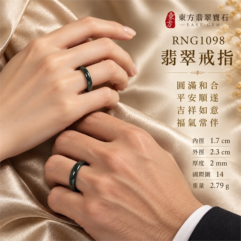 翡翠戒指|天然玉石玉戒・日常配戴與送禮款式|圓滿和合・平安順遂・吉祥如意・福氣常伴・情緣長久|翡翠玉戒・版指戒・板指戒・結婚戒指・男女對戒・情侶對戒|可客製化訂做各式翡翠戒指、吊墜、玉珮與項鍊|RNG1098|商品照片與資料介紹 2 翡翠戒指|天然玉石玉戒・日常配戴與送禮款式|圓滿和合・平安順遂・吉祥如意・福氣常伴・情緣長久|翡翠玉戒・版指戒・板指戒・結婚戒指・男女對戒・情侶對戒|可客製化訂做各式翡翠戒指、吊墜、玉珮與項鍊|RNG1098|商品照片與資料介紹 2