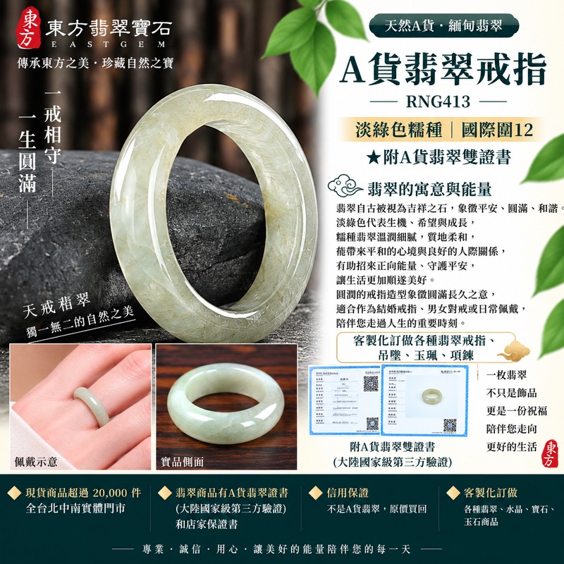 A貨緬甸天然翡翠戒指|淡綠色糯種翡翠戒指 國際圍12|綠意清雅 色調自然 溫潤玉質觀感|寓意圓滿和合、平安順遂、吉祥如意、福氣常伴、情緣長久|翡翠玉戒 版指戒 男女對戒 情侶對戒|可客製訂做翡翠戒指、吊墜、玉珮、項鍊|RNG413|附A貨翡翠雙證書1 A貨緬甸天然翡翠戒指|淡綠色糯種翡翠戒指 國際圍12|綠意清雅 色調自然 溫潤玉質觀感|寓意圓滿和合、平安順遂、吉祥如意、福氣常伴、情緣長久|翡翠玉戒 版指戒 男女對戒 情侶對戒|可客製訂做翡翠戒指、吊墜、玉珮、項鍊|RNG413|附A貨翡翠雙證書1