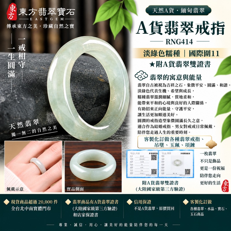 A貨緬甸天然翡翠戒指|淡綠色糯種翡翠戒指 國際圍11|綠意清雅 色調自然 溫潤玉質觀感|寓意圓滿和合、平安順遂、吉祥如意、福氣常伴、情緣長久|翡翠玉戒 版指戒 男女對戒 情侶對戒|可客製訂做翡翠戒指、吊墜、玉珮、項鍊|RNG414|附A貨翡翠雙證書1 A貨緬甸天然翡翠戒指|淡綠色糯種翡翠戒指 國際圍11|綠意清雅 色調自然 溫潤玉質觀感|寓意圓滿和合、平安順遂、吉祥如意、福氣常伴、情緣長久|翡翠玉戒 版指戒 男女對戒 情侶對戒|可客製訂做翡翠戒指、吊墜、玉珮、項鍊|RNG414|附A貨翡翠雙證書1