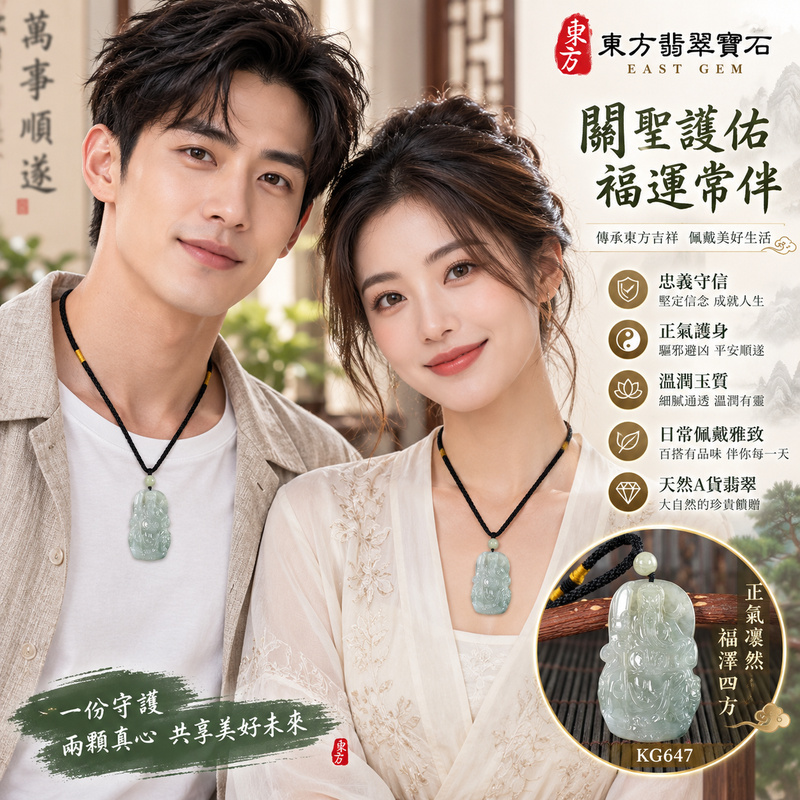 翡翠關公項鍊玉珮|關聖帝君端坐執刀・清正守信・安志定局|A貨翡翠淡青綠青白玉色・清潤透光・端雅浮雕|關公玉墜・關公牌玉珮KG647|客製化訂做各式翡翠關公吊墜玉珮項鍊|附A貨翡翠雙證書2 翡翠關公項鍊玉珮|關聖帝君端坐執刀・清正守信・安志定局|A貨翡翠淡青綠青白玉色・清潤透光・端雅浮雕|關公玉墜・關公牌玉珮KG647|客製化訂做各式翡翠關公吊墜玉珮項鍊|附A貨翡翠雙證書2