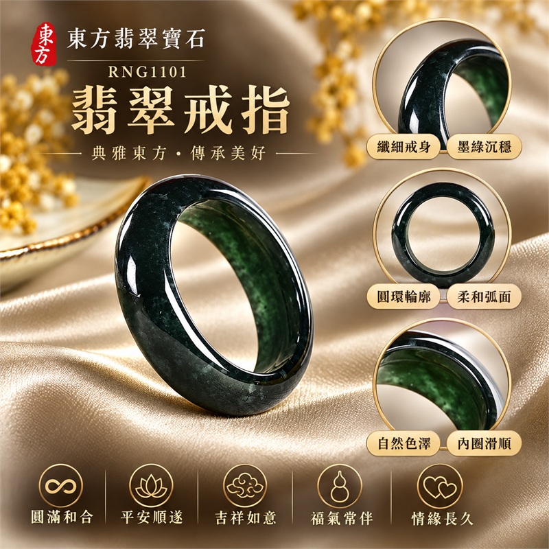 翡翠戒指｜天然玉石玉戒・日常配戴與送禮款式｜圓滿和合・平安順遂・吉祥如意・福氣常伴・情緣長久｜翡翠玉戒・版指戒・板指戒・結婚戒指・男女對戒・情侶對戒｜可客製化訂做各式翡翠戒指、吊墜、玉珮與項鍊｜RNG1101｜商品照片與資料介紹 1