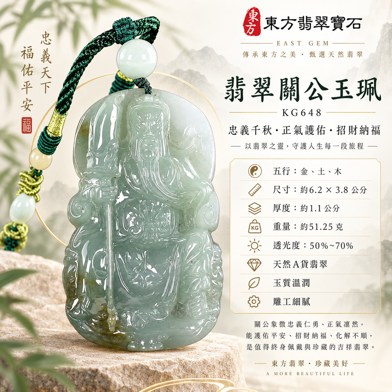 翡翠關公項鍊玉珮|關聖帝君端坐持刀・清威守義・穩心護業・持正安成|A貨翡翠青綠水潤・灰綠青白交映・清透厚雕・沉靜玉韻|天然翡翠關公玉墜・關公牌玉珮KG648|客製化訂做各式翡翠關公吊墜玉珮項鍊|附A貨翡翠雙證書1 翡翠關公項鍊玉珮|關聖帝君端坐持刀・清威守義・穩心護業・持正安成|A貨翡翠青綠水潤・灰綠青白交映・清透厚雕・沉靜玉韻|天然翡翠關公玉墜・關公牌玉珮KG648|客製化訂做各式翡翠關公吊墜玉珮項鍊|附A貨翡翠雙證書1