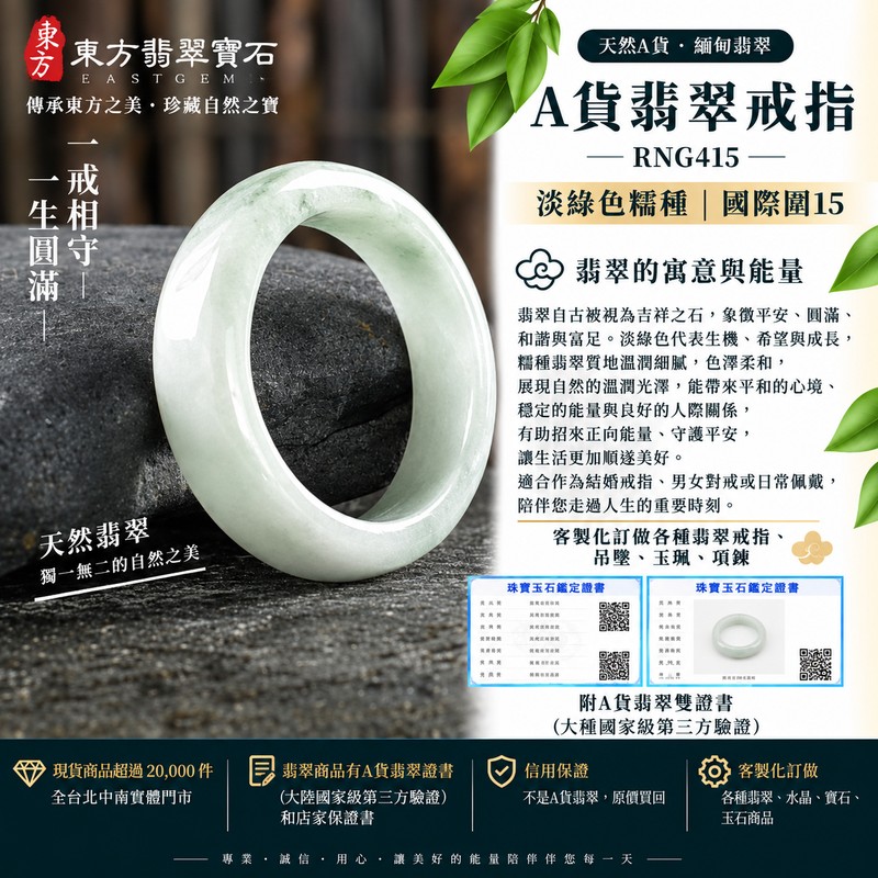 A貨緬甸天然翡翠戒指|淡綠色糯種翡翠戒指 國際圍15|綠意清雅 色調自然 溫潤玉質觀感|寓意圓滿和合、平安順遂、吉祥如意、福氣常伴、情緣長久|翡翠玉戒 版指戒 男女對戒 情侶對戒|可客製訂做翡翠戒指、吊墜、玉珮、項鍊|RNG415|附A貨翡翠雙證書1 A貨緬甸天然翡翠戒指|淡綠色糯種翡翠戒指 國際圍15|綠意清雅 色調自然 溫潤玉質觀感|寓意圓滿和合、平安順遂、吉祥如意、福氣常伴、情緣長久|翡翠玉戒 版指戒 男女對戒 情侶對戒|可客製訂做翡翠戒指、吊墜、玉珮、項鍊|RNG415|附A貨翡翠雙證書1