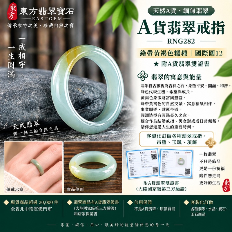 (已售出勿下標 可洽客製訂做)|A貨緬甸天然翡翠戒指|綠帶黃褐色糯種翡翠戒指 國際圍12|俏色點綴 自然色澤層次 溫潤玉質觀感|寓意圓滿和合、平安順遂、吉祥如意、福氣常伴、情緣長久|翡翠玉戒 版指戒 男女對戒 情侶對戒|可客製訂做翡翠戒指、吊墜、玉珮、項鍊|RNG282|附A貨翡翠雙證書1 (已售出勿下標 可洽客製訂做)|A貨緬甸天然翡翠戒指|綠帶黃褐色糯種翡翠戒指 國際圍12|俏色點綴 自然色澤層次 溫潤玉質觀感|寓意圓滿和合、平安順遂、吉祥如意、福氣常伴、情緣長久|翡翠玉戒 版指戒 男女對戒 情侶對戒|可客製訂做翡翠戒指、吊墜、玉珮、項鍊|RNG282|附A貨翡翠雙證書1