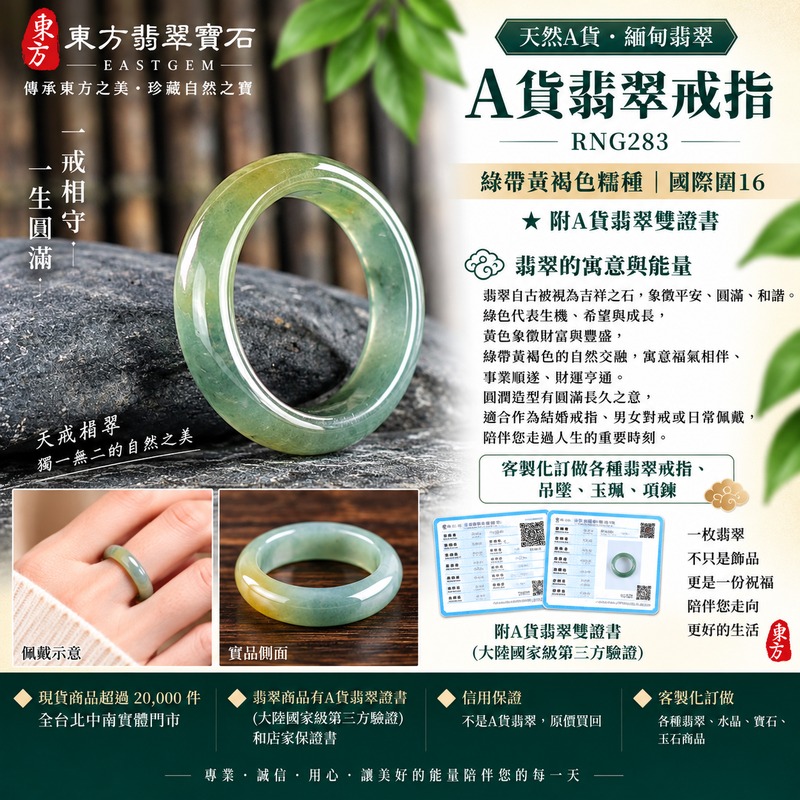 (已售出勿下標 可洽客製訂做)|A貨緬甸天然翡翠戒指|綠帶黃褐色糯種翡翠戒指 國際圍16|俏色點綴 自然色澤層次 溫潤玉質觀感|寓意圓滿和合、平安順遂、吉祥如意、福氣常伴、情緣長久|翡翠玉戒 版指戒 男女對戒 情侶對戒|可客製訂做翡翠戒指、吊墜、玉珮、項鍊|RNG283|附A貨翡翠雙證書1 (已售出勿下標 可洽客製訂做)|A貨緬甸天然翡翠戒指|綠帶黃褐色糯種翡翠戒指 國際圍16|俏色點綴 自然色澤層次 溫潤玉質觀感|寓意圓滿和合、平安順遂、吉祥如意、福氣常伴、情緣長久|翡翠玉戒 版指戒 男女對戒 情侶對戒|可客製訂做翡翠戒指、吊墜、玉珮、項鍊|RNG283|附A貨翡翠雙證書1