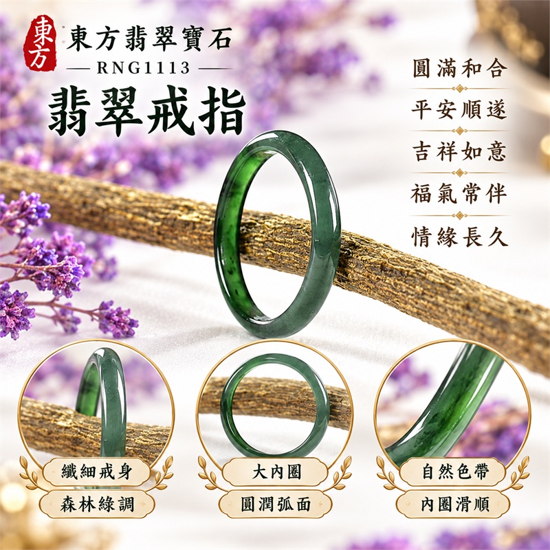 細豆種翡翠平口戒|RNG1113|墨綠天然色澤・天然玉石紋理・素面圓環戒身・柔和溫潤光澤|簡約中性翡翠玉戒、男女日常配戴、單戴疊搭與東方玉飾收藏|細豆種翡翠戒環・天然玉戒指・新竹門市・附鑑定證書|東方翡翠寶石專賣店 1 細豆種翡翠平口戒|RNG1113|墨綠天然色澤・天然玉石紋理・素面圓環戒身・柔和溫潤光澤|簡約中性翡翠玉戒、男女日常配戴、單戴疊搭與東方玉飾收藏|細豆種翡翠戒環・天然玉戒指・新竹門市・附鑑定證書|東方翡翠寶石專賣店 1