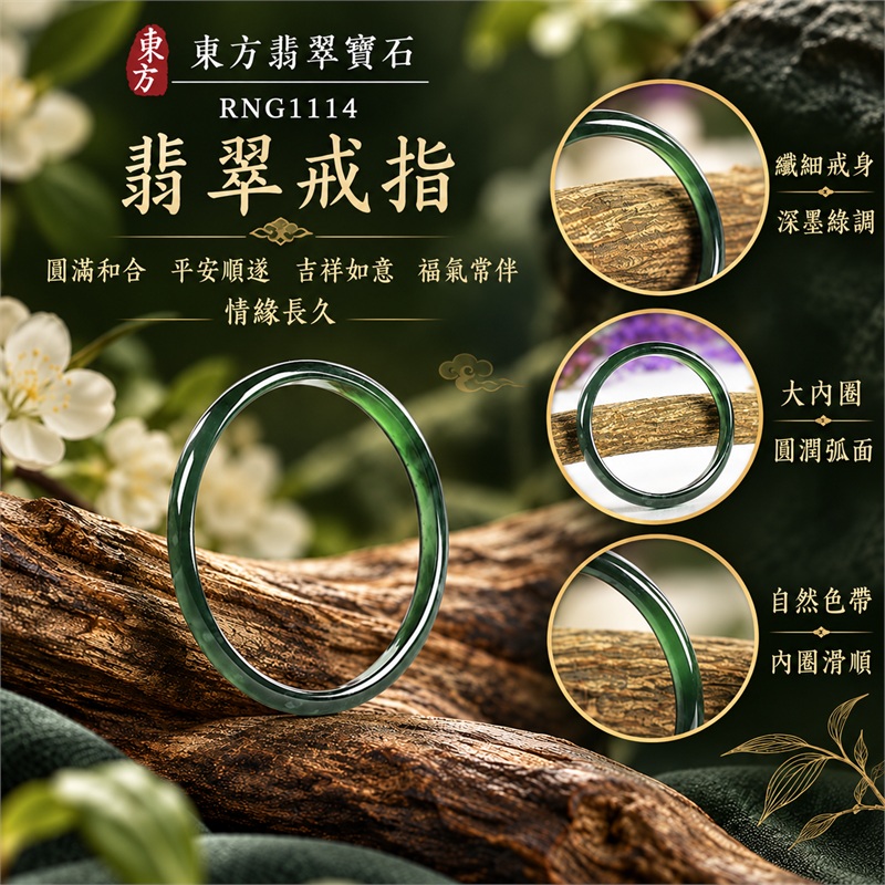 細豆種翡翠平口戒|RNG1114|墨綠天然色澤・天然玉石紋理・素面圓環戒身・柔和溫潤光澤|簡約中性翡翠玉戒、男女日常配戴、單戴疊搭與東方玉飾收藏|細豆種翡翠戒環・天然玉戒指・台中門市・附鑑定證書|東方翡翠寶石專賣店 1 細豆種翡翠平口戒|RNG1114|墨綠天然色澤・天然玉石紋理・素面圓環戒身・柔和溫潤光澤|簡約中性翡翠玉戒、男女日常配戴、單戴疊搭與東方玉飾收藏|細豆種翡翠戒環・天然玉戒指・台中門市・附鑑定證書|東方翡翠寶石專賣店 1
