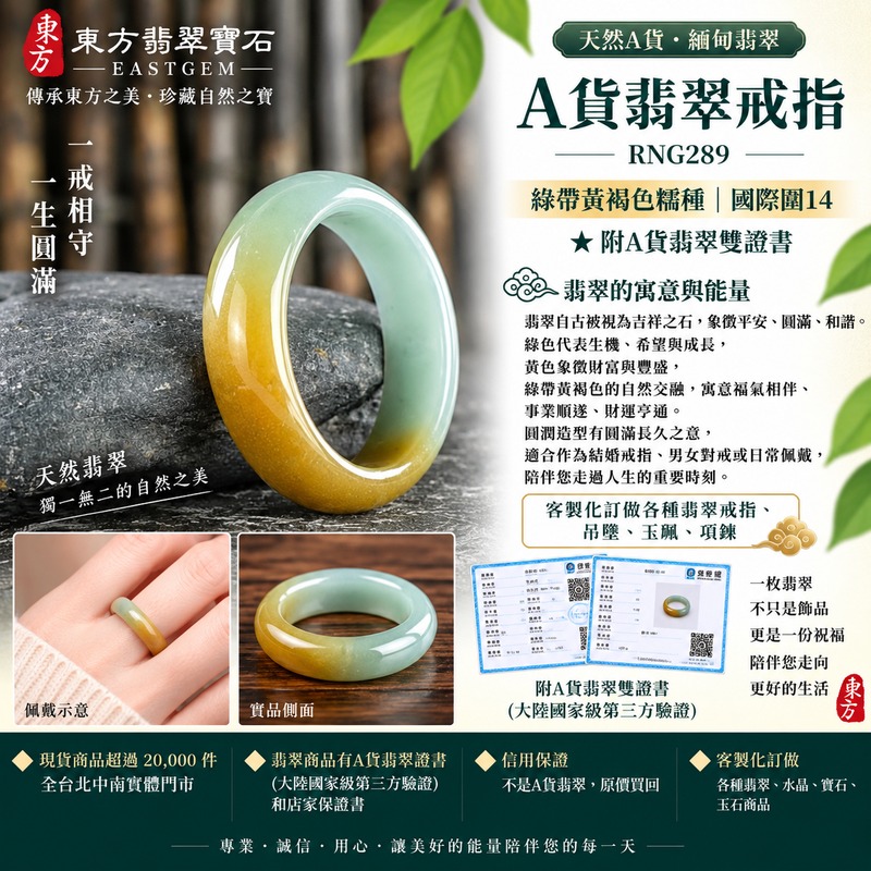 (已售出勿下標 可洽客製訂做)|A貨緬甸天然翡翠戒指|綠帶黃褐色糯種翡翠戒指 國際圍14|俏色點綴 自然色澤層次 溫潤玉質觀感|寓意圓滿和合、平安順遂、吉祥如意、福氣常伴、情緣長久|翡翠玉戒 版指戒 男女對戒 情侶對戒|可客製訂做翡翠戒指、吊墜、玉珮、項鍊|RNG289|附A貨翡翠雙證書1 (已售出勿下標 可洽客製訂做)|A貨緬甸天然翡翠戒指|綠帶黃褐色糯種翡翠戒指 國際圍14|俏色點綴 自然色澤層次 溫潤玉質觀感|寓意圓滿和合、平安順遂、吉祥如意、福氣常伴、情緣長久|翡翠玉戒 版指戒 男女對戒 情侶對戒|可客製訂做翡翠戒指、吊墜、玉珮、項鍊|RNG289|附A貨翡翠雙證書1
