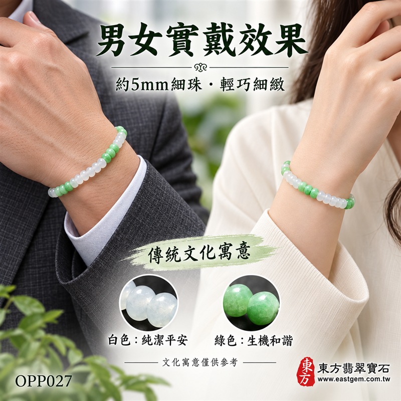 雙色算盤珠翡翠手鍊｜天然緬甸玉A貨翡翠手珠｜乳白翡翠算盤珠×淡綠翠綠翡翠算盤珠｜乳白、冰白、淡綠與翠綠雙色自然相映｜乳白珠占比較高、綠色珠分段點綴、扁圓細珠造型、天然石紋、玉質晶潤、色澤柔和、清雅輕巧、簡約耐看｜珠徑約5mm細緻算盤珠設計｜寓意精打細算、生機和諧、純潔平安、平安長久、福氣相連、圓滿順遂｜男女皆宜｜適合通勤穿搭、休閒佩戴、日常收藏及祝福送禮｜可依手圍客製化翡翠珠串、翡翠珠子、緬甸玉手鍊、緬甸玉珠串、緬甸玉珠子、緬甸玉手珠｜附A貨翡翠雙證書｜OPP027-2