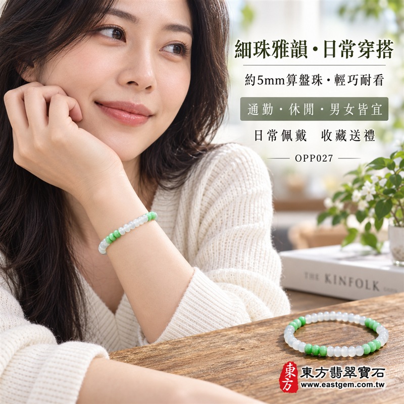 雙色算盤珠翡翠手鍊｜天然緬甸玉A貨翡翠手珠｜乳白翡翠算盤珠×淡綠翠綠翡翠算盤珠｜乳白、冰白、淡綠與翠綠雙色自然相映｜乳白珠占比較高、綠色珠分段點綴、扁圓細珠造型、天然石紋、玉質晶潤、色澤柔和、清雅輕巧、簡約耐看｜珠徑約5mm細緻算盤珠設計｜寓意精打細算、生機和諧、純潔平安、平安長久、福氣相連、圓滿順遂｜男女皆宜｜適合通勤穿搭、休閒佩戴、日常收藏及祝福送禮｜可依手圍客製化翡翠珠串、翡翠珠子、緬甸玉手鍊、緬甸玉珠串、緬甸玉珠子、緬甸玉手珠｜附A貨翡翠雙證書｜OPP027-5