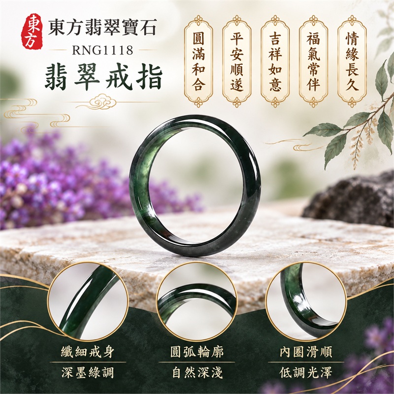 細豆種翡翠平口戒|RNG1118|墨綠天然色澤・天然玉石紋理・細窄素面戒身・柔和溫潤光澤|簡約中性翡翠玉戒、男女日常配戴、單戴疊搭與東方玉飾收藏|細豆種翡翠戒環・天然玉戒指・附鑑定證書|東方翡翠寶石專賣店 1 細豆種翡翠平口戒|RNG1118|墨綠天然色澤・天然玉石紋理・細窄素面戒身・柔和溫潤光澤|簡約中性翡翠玉戒、男女日常配戴、單戴疊搭與東方玉飾收藏|細豆種翡翠戒環・天然玉戒指・附鑑定證書|東方翡翠寶石專賣店 1