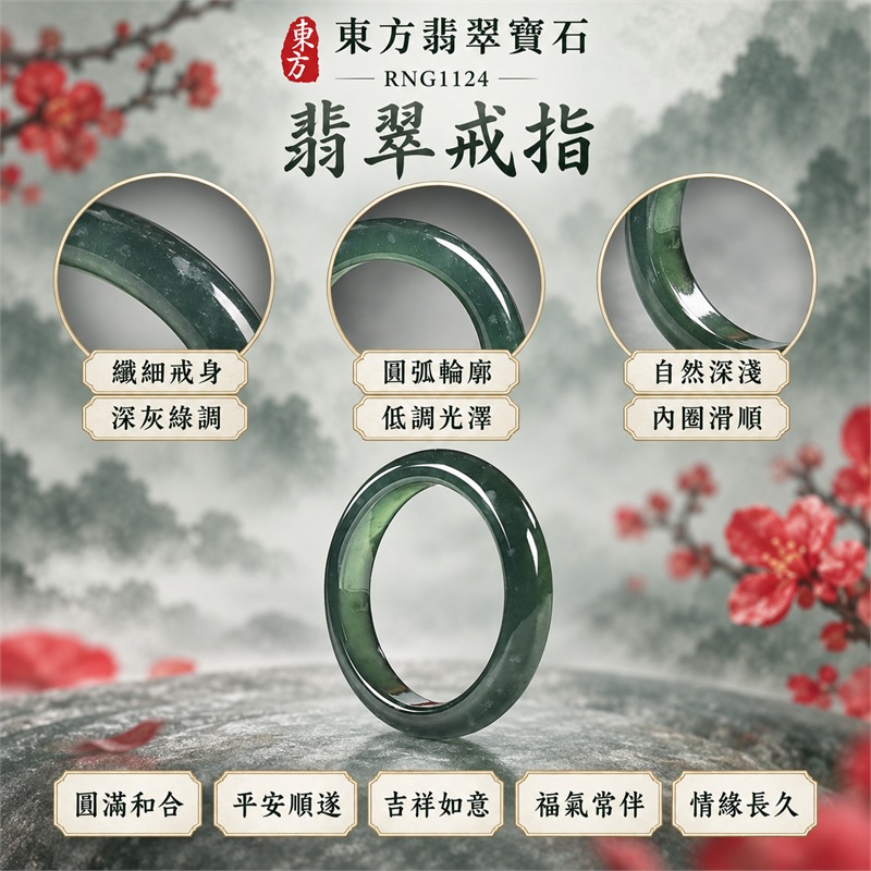 細豆種翡翠平口戒|RNG1124|灰綠天然色澤・天然玉石紋理・細窄素面戒身・柔和溫潤光澤|簡約中性翡翠玉戒、男女日常配戴、單戴疊搭與東方玉飾收藏|細豆種翡翠戒環・天然玉戒指・台南門市・附鑑定證書|東方翡翠寶石專賣店 1 細豆種翡翠平口戒|RNG1124|灰綠天然色澤・天然玉石紋理・細窄素面戒身・柔和溫潤光澤|簡約中性翡翠玉戒、男女日常配戴、單戴疊搭與東方玉飾收藏|細豆種翡翠戒環・天然玉戒指・台南門市・附鑑定證書|東方翡翠寶石專賣店 1