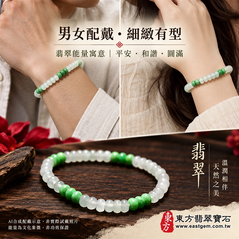 雙色算盤珠翡翠手鍊、雙色算盤珠緬甸玉手鍊｜白綠雙色翡翠珠子、珠徑約5mm小巧算盤珠、圓潤扁形、細緻串連｜柔白映綠、綠意相間、溫潤光澤、自然玉石紋理、清雅秀氣｜精打細算、聚福納財、平安和諧、純淨圓滿、順心如意吉祥寓意｜男女日常配戴、簡約穿搭、生日紀念送禮、自戴珍藏｜客製化翡翠手鍊、翡翠手珠、翡翠珠串、翡翠珠子、緬甸玉手鍊、緬甸玉珠串、緬甸玉珠子與緬甸玉手珠搭配設計｜附A貨翡翠雙證書｜東方翡翠寶石｜OPP029-2
