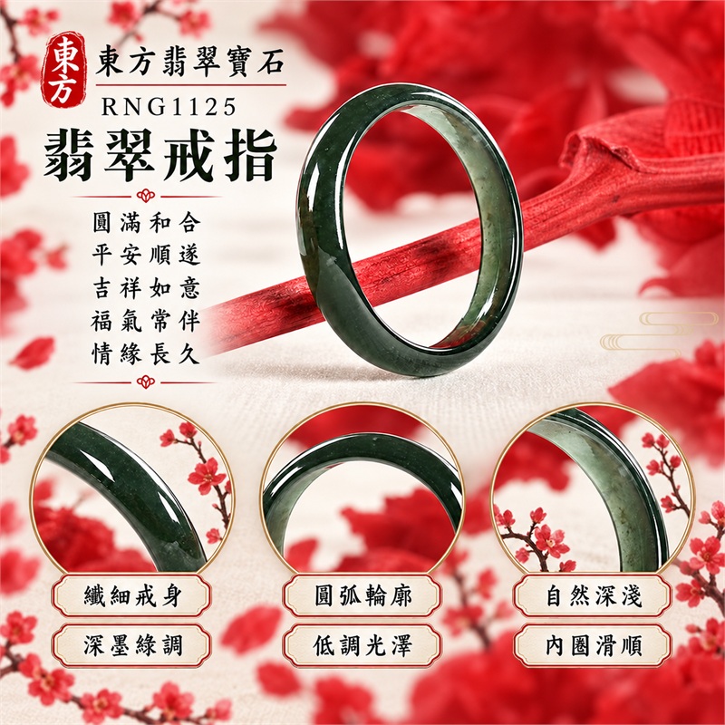 細豆種翡翠平口戒|RNG1125|墨綠天然色澤・天然玉石紋理・素面圓環戒身・柔和溫潤光澤|簡約中性翡翠玉戒、男女日常配戴、單戴疊搭與東方玉飾收藏|細豆種翡翠戒環・天然玉戒指・台南門市・附鑑定證書|東方翡翠寶石專賣店 1 細豆種翡翠平口戒|RNG1125|墨綠天然色澤・天然玉石紋理・素面圓環戒身・柔和溫潤光澤|簡約中性翡翠玉戒、男女日常配戴、單戴疊搭與東方玉飾收藏|細豆種翡翠戒環・天然玉戒指・台南門市・附鑑定證書|東方翡翠寶石專賣店 1