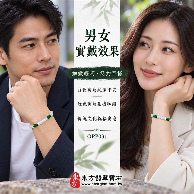 雙色算盤珠翡翠手鍊|天然緬甸玉A貨翡翠手珠|乳白翡翠算盤珠×深翠綠翡翠算盤珠|乳白、冰白與濃郁翠綠雙色自然相映|乳白珠占比較高、深綠珠分段點綴、扁圓細珠造型、天然石紋、玉質晶潤、色澤清雅、輕巧細緻、簡約耐看|珠徑約5mm細緻算盤珠設計|寓意精打細算、生機蓬勃、純潔平安、沉穩和諧、福氣相連、圓滿順遂|男女皆宜|適合通勤穿搭、商務佩戴、休閒造型、日常收藏及祝福送禮|可依手圍客製化翡翠珠串、翡翠珠子、緬甸玉手鍊、緬甸玉珠串、緬甸玉珠子、緬甸玉手珠|附A貨翡翠雙證書|OPP031-2 雙色算盤珠翡翠手鍊|天然緬甸玉A貨翡翠手珠|乳白翡翠算盤珠×深翠綠翡翠算盤珠|乳白、冰白與濃郁翠綠雙色自然相映|乳白珠占比較高、深綠珠分段點綴、扁圓細珠造型、天然石紋、玉質晶潤、色澤清雅、輕巧細緻、簡約耐看|珠徑約5mm細緻算盤珠設計|寓意精打細算、生機蓬勃、純潔平安、沉穩和諧、福氣相連、圓滿順遂|男女皆宜|適合通勤穿搭、商務佩戴、休閒造型、日常收藏及祝福送禮|可依手圍客製化翡翠珠串、翡翠珠子、緬甸玉手鍊、緬甸玉珠串、緬甸玉珠子、緬甸玉手珠|附A貨翡翠雙證書|OPP031-2