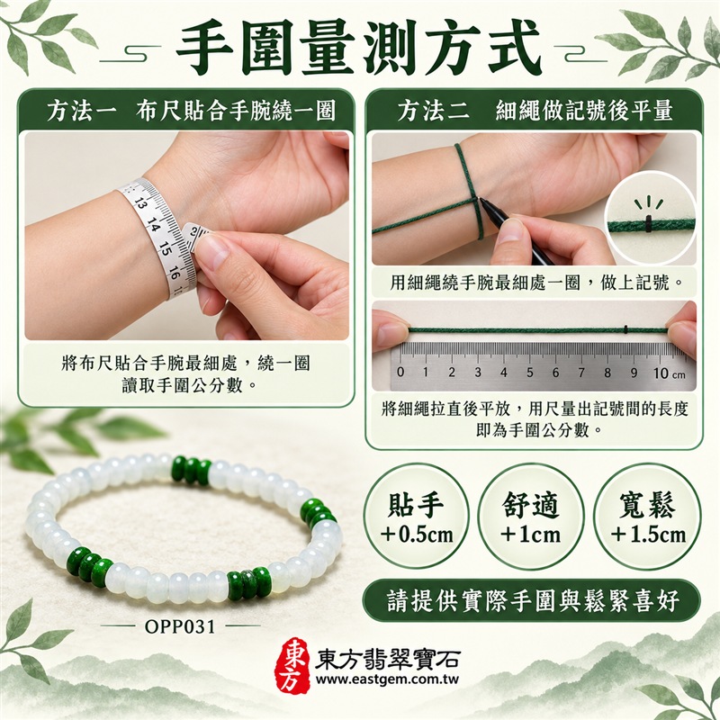 雙色算盤珠翡翠手鍊|天然緬甸玉A貨翡翠手珠|乳白翡翠算盤珠×深翠綠翡翠算盤珠|乳白、冰白與濃郁翠綠雙色自然相映|乳白珠占比較高、深綠珠分段點綴、扁圓細珠造型、天然石紋、玉質晶潤、色澤清雅、輕巧細緻、簡約耐看|珠徑約5mm細緻算盤珠設計|寓意精打細算、生機蓬勃、純潔平安、沉穩和諧、福氣相連、圓滿順遂|男女皆宜|適合通勤穿搭、商務佩戴、休閒造型、日常收藏及祝福送禮|可依手圍客製化翡翠珠串、翡翠珠子、緬甸玉手鍊、緬甸玉珠串、緬甸玉珠子、緬甸玉手珠|附A貨翡翠雙證書|OPP031-3 雙色算盤珠翡翠手鍊|天然緬甸玉A貨翡翠手珠|乳白翡翠算盤珠×深翠綠翡翠算盤珠|乳白、冰白與濃郁翠綠雙色自然相映|乳白珠占比較高、深綠珠分段點綴、扁圓細珠造型、天然石紋、玉質晶潤、色澤清雅、輕巧細緻、簡約耐看|珠徑約5mm細緻算盤珠設計|寓意精打細算、生機蓬勃、純潔平安、沉穩和諧、福氣相連、圓滿順遂|男女皆宜|適合通勤穿搭、商務佩戴、休閒造型、日常收藏及祝福送禮|可依手圍客製化翡翠珠串、翡翠珠子、緬甸玉手鍊、緬甸玉珠串、緬甸玉珠子、緬甸玉手珠|附A貨翡翠雙證書|OPP031-3