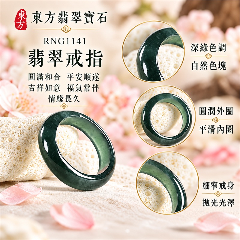 細豆種翡翠平口戒|RNG1141|深綠天然色澤・色塊・細窄素面戒身・沉穩油潤光澤|簡約中性翡翠玉戒、男女日常配戴、單戴疊搭與東方玉飾收藏|細豆種翡翠戒環・天然玉戒指・附鑑定證書|東方翡翠寶石專賣店 1 細豆種翡翠平口戒|RNG1141|深綠天然色澤・色塊・細窄素面戒身・沉穩油潤光澤|簡約中性翡翠玉戒、男女日常配戴、單戴疊搭與東方玉飾收藏|細豆種翡翠戒環・天然玉戒指・附鑑定證書|東方翡翠寶石專賣店 1