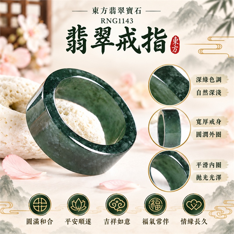 花青種翡翠板指|RNG1143|深綠天然色澤・天然玉石紋理・寬版厚實板指戒身・沉穩油潤光澤|大器個性翡翠玉戒、男款拇指配戴、紀念送禮與東方玉石收藏|翡翠玉板指・寬版玉戒指・附鑑定證書|東方翡翠寶石專賣店 1 花青種翡翠板指|RNG1143|深綠天然色澤・天然玉石紋理・寬版厚實板指戒身・沉穩油潤光澤|大器個性翡翠玉戒、男款拇指配戴、紀念送禮與東方玉石收藏|翡翠玉板指・寬版玉戒指・附鑑定證書|東方翡翠寶石專賣店 1
