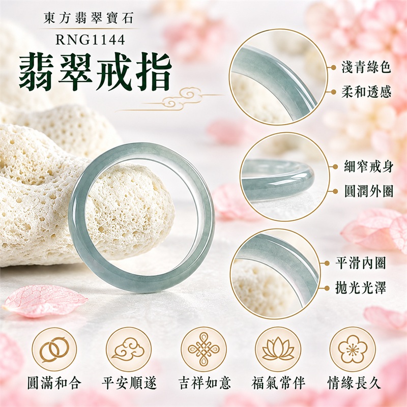 冰種翡翠平口戒|RNG1144|淺綠天然色澤・天然玉石紋理・細窄素面戒身・清透冰潤質感|清雅翡翠玉戒、女性日常配戴、生日紀念送禮與天然玉石收藏|冰種翡翠戒環・天然玉戒指・新竹門市・附鑑定證書|東方翡翠寶石專賣店 1 冰種翡翠平口戒|RNG1144|淺綠天然色澤・天然玉石紋理・細窄素面戒身・清透冰潤質感|清雅翡翠玉戒、女性日常配戴、生日紀念送禮與天然玉石收藏|冰種翡翠戒環・天然玉戒指・新竹門市・附鑑定證書|東方翡翠寶石專賣店 1