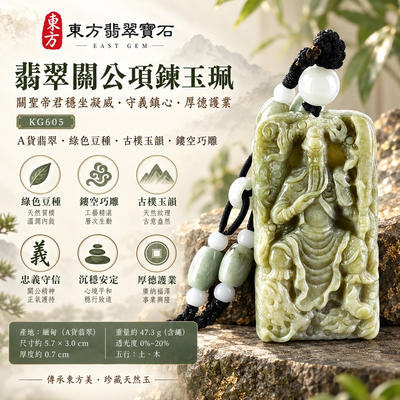 翡翠關公項鍊玉珮|關聖帝君穩坐凝威‧守義鎮心‧厚德護業|A貨翡翠綠色豆種‧古樸玉韻‧鏤空巧雕|緬甸玉關公玉墜‧關公牌玉珮KG605|客製化訂做各式翡翠關公吊墜玉珮項鍊|附A貨翡翠雙證書1 翡翠關公項鍊玉珮|關聖帝君穩坐凝威‧守義鎮心‧厚德護業|A貨翡翠綠色豆種‧古樸玉韻‧鏤空巧雕|緬甸玉關公玉墜‧關公牌玉珮KG605|客製化訂做各式翡翠關公吊墜玉珮項鍊|附A貨翡翠雙證書1