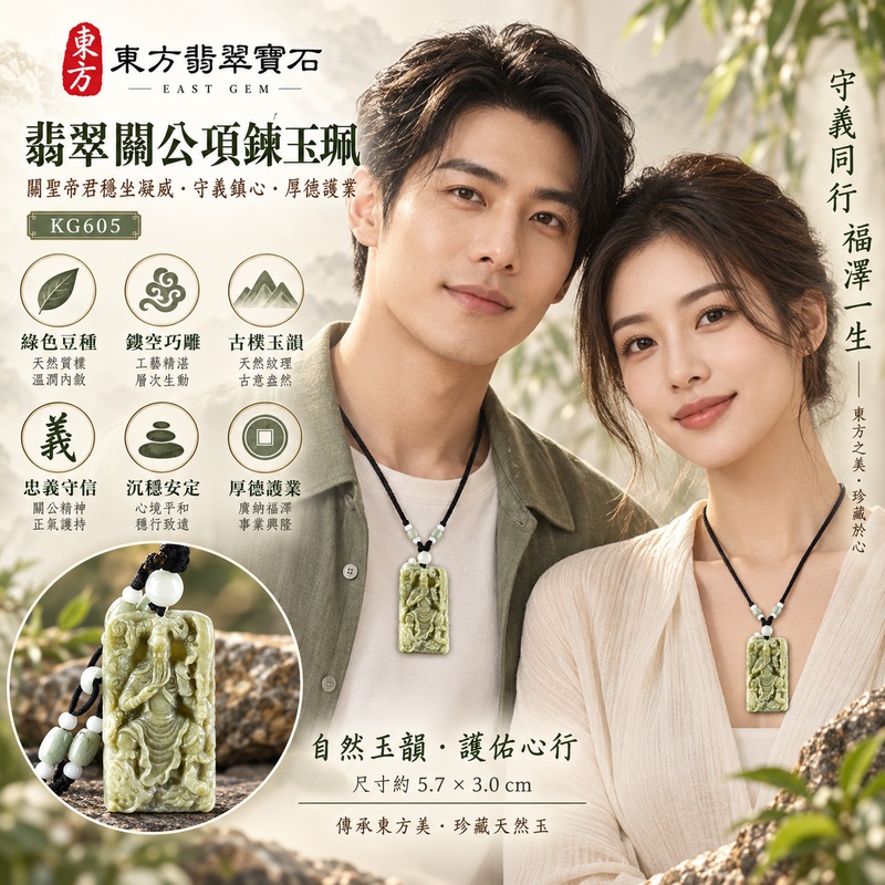 翡翠關公項鍊玉珮|關聖帝君穩坐凝威‧守義鎮心‧厚德護業|A貨翡翠綠色豆種‧古樸玉韻‧鏤空巧雕|緬甸玉關公玉墜‧關公牌玉珮KG605|客製化訂做各式翡翠關公吊墜玉珮項鍊|附A貨翡翠雙證書2 翡翠關公項鍊玉珮|關聖帝君穩坐凝威‧守義鎮心‧厚德護業|A貨翡翠綠色豆種‧古樸玉韻‧鏤空巧雕|緬甸玉關公玉墜‧關公牌玉珮KG605|客製化訂做各式翡翠關公吊墜玉珮項鍊|附A貨翡翠雙證書2