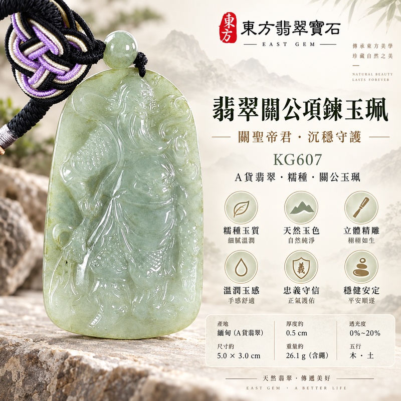 翡翠關公項鍊玉珮|關聖帝君立身持刀・忠義守信・正氣護行・穩志成事|緬甸A貨翡翠糯種青白淡綠玉色・溫潤柔和・立體浮雕|天然翡翠關公玉墜・關公牌玉珮KG607|客製化訂做各式翡翠關公吊墜玉珮項鍊|附A貨翡翠雙證書1 翡翠關公項鍊玉珮|關聖帝君立身持刀・忠義守信・正氣護行・穩志成事|緬甸A貨翡翠糯種青白淡綠玉色・溫潤柔和・立體浮雕|天然翡翠關公玉墜・關公牌玉珮KG607|客製化訂做各式翡翠關公吊墜玉珮項鍊|附A貨翡翠雙證書1