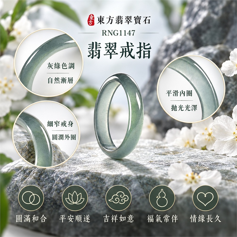 冰種翡翠平口戒|RNG1147|灰綠天然色澤・天然玉石紋理・細窄素面戒身・清透冰潤質感|簡約中性翡翠玉戒、男女日常配戴、單戴疊搭與東方玉飾收藏|冰種翡翠戒環・天然玉戒指・新竹門市・附鑑定證書|東方翡翠寶石專賣店 1 冰種翡翠平口戒|RNG1147|灰綠天然色澤・天然玉石紋理・細窄素面戒身・清透冰潤質感|簡約中性翡翠玉戒、男女日常配戴、單戴疊搭與東方玉飾收藏|冰種翡翠戒環・天然玉戒指・新竹門市・附鑑定證書|東方翡翠寶石專賣店 1