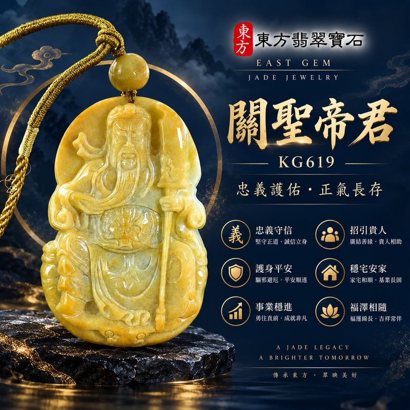 (已出售勿下標,可訂做)翡翠關公項鍊玉珮|關聖帝君正坐執刀・厚德守信・穩福護業|A貨翡翠糯種・金黃暖潤・端整浮雕|緬甸玉關公玉墜・關公牌玉珮KG619|客製化訂做各式翡翠關公吊墜玉珮項鍊|附A貨翡翠雙證書1 (已出售勿下標,可訂做)翡翠關公項鍊玉珮|關聖帝君正坐執刀・厚德守信・穩福護業|A貨翡翠糯種・金黃暖潤・端整浮雕|緬甸玉關公玉墜・關公牌玉珮KG619|客製化訂做各式翡翠關公吊墜玉珮項鍊|附A貨翡翠雙證書1
