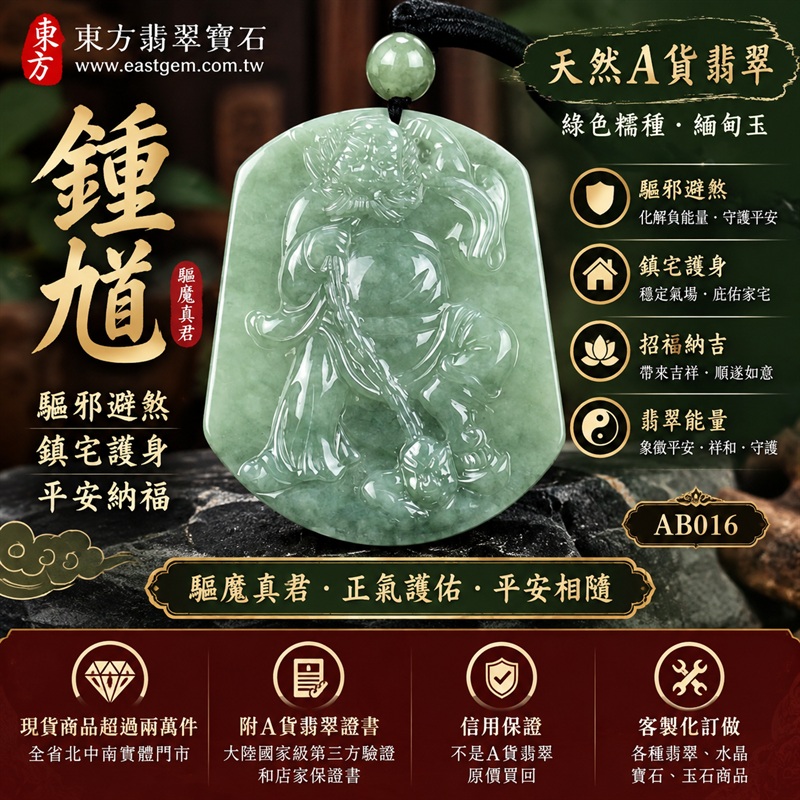 天然A貨翡翠鍾馗項鍊玉珮|綠色糯種緬甸玉鍾馗吊墜|驅魔真君鍾馗・驅邪避煞・鎮宅護身・平安納福|鍾馗玉牌 AB016|客製化訂做|附A貨翡翠雙證書_1 天然A貨翡翠鍾馗項鍊玉珮|綠色糯種緬甸玉鍾馗吊墜|驅魔真君鍾馗・驅邪避煞・鎮宅護身・平安納福|鍾馗玉牌 AB016|客製化訂做|附A貨翡翠雙證書_1