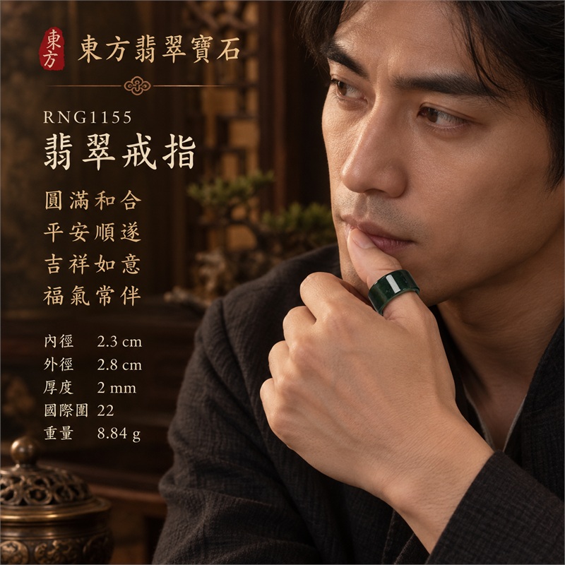 花青種翡翠板指|RNG1155|墨綠天然色澤・天然玉石紋理・寬版厚實板指戒身・柔和溫潤光澤|大器個性翡翠玉戒、男款拇指配戴、紀念送禮與東方玉石收藏|翡翠玉板指・寬版玉戒指・附鑑定證書|東方翡翠寶石專賣店 2 花青種翡翠板指|RNG1155|墨綠天然色澤・天然玉石紋理・寬版厚實板指戒身・柔和溫潤光澤|大器個性翡翠玉戒、男款拇指配戴、紀念送禮與東方玉石收藏|翡翠玉板指・寬版玉戒指・附鑑定證書|東方翡翠寶石專賣店 2