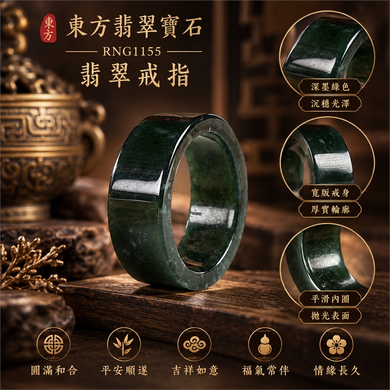 花青種翡翠板指|RNG1155|墨綠天然色澤・天然玉石紋理・寬版厚實板指戒身・柔和溫潤光澤|大器個性翡翠玉戒、男款拇指配戴、紀念送禮與東方玉石收藏|翡翠玉板指・寬版玉戒指・附鑑定證書|東方翡翠寶石專賣店 1 花青種翡翠板指|RNG1155|墨綠天然色澤・天然玉石紋理・寬版厚實板指戒身・柔和溫潤光澤|大器個性翡翠玉戒、男款拇指配戴、紀念送禮與東方玉石收藏|翡翠玉板指・寬版玉戒指・附鑑定證書|東方翡翠寶石專賣店 1