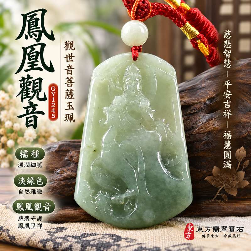 淡綠色糯種鳳凰觀音觀世音菩薩玉珮 I 慈悲守護平安吉祥鳳凰呈祥福慧圓滿傳統玉文化祝福 GY1245 溫潤淡雅翡翠觀音玉墜日常佩戴珍藏送禮 I 緬甸A貨翡翠觀世音菩薩玉珮附雙證書 I 木土五行自然玉質客製化訂做翡翠觀音吊墜項鍊台南門市典藏收藏祝福佳品1 淡綠色糯種鳳凰觀音觀世音菩薩玉珮 I 慈悲守護平安吉祥鳳凰呈祥福慧圓滿傳統玉文化祝福 GY1245 溫潤淡雅翡翠觀音玉墜日常佩戴珍藏送禮 I 緬甸A貨翡翠觀世音菩薩玉珮附雙證書 I 木土五行自然玉質客製化訂做翡翠觀音吊墜項鍊台南門市典藏收藏祝福佳品1