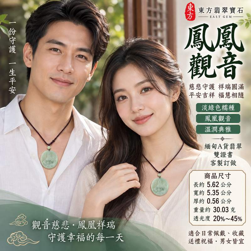 淡綠色糯種鳳凰觀音觀世音菩薩翡翠玉珮 I 慈悲守護平安吉祥鳳凰祥瑞福慧圓滿 GY1243 溫潤淡綠色澤展現東方玉文化祝福寓意 I 緬甸A貨翡翠觀世音菩薩玉珮附雙證書 I 適合日常佩戴祈福收藏親友祝福送禮男女皆宜 I 客製化訂做各種翡翠觀音吊墜玉珮項鍊2
