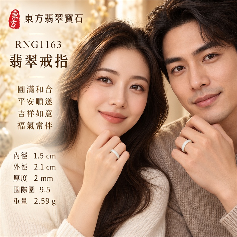 翡翠戒指|天然玉石玉戒・日常配戴與送禮款式|圓滿和合・平安順遂・吉祥如意・福氣常伴・情緣長久|翡翠玉戒・版指戒・板指戒・結婚戒指・男女對戒・情侶對戒|可客製化訂做各式翡翠戒指、吊墜、玉珮與項鍊|RNG1163|商品照片與資料介紹 2 翡翠戒指|天然玉石玉戒・日常配戴與送禮款式|圓滿和合・平安順遂・吉祥如意・福氣常伴・情緣長久|翡翠玉戒・版指戒・板指戒・結婚戒指・男女對戒・情侶對戒|可客製化訂做各式翡翠戒指、吊墜、玉珮與項鍊|RNG1163|商品照片與資料介紹 2
