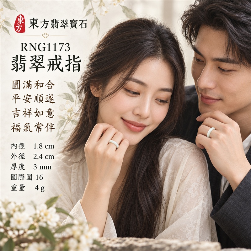 翡翠戒指|天然玉石玉戒・日常配戴與送禮款式|圓滿和合・平安順遂・吉祥如意・福氣常伴・情緣長久|翡翠玉戒・版指戒・板指戒・結婚戒指・男女對戒・情侶對戒|可客製化訂做各式翡翠戒指、吊墜、玉珮與項鍊|RNG1173|商品照片與資料介紹 2 翡翠戒指|天然玉石玉戒・日常配戴與送禮款式|圓滿和合・平安順遂・吉祥如意・福氣常伴・情緣長久|翡翠玉戒・版指戒・板指戒・結婚戒指・男女對戒・情侶對戒|可客製化訂做各式翡翠戒指、吊墜、玉珮與項鍊|RNG1173|商品照片與資料介紹 2