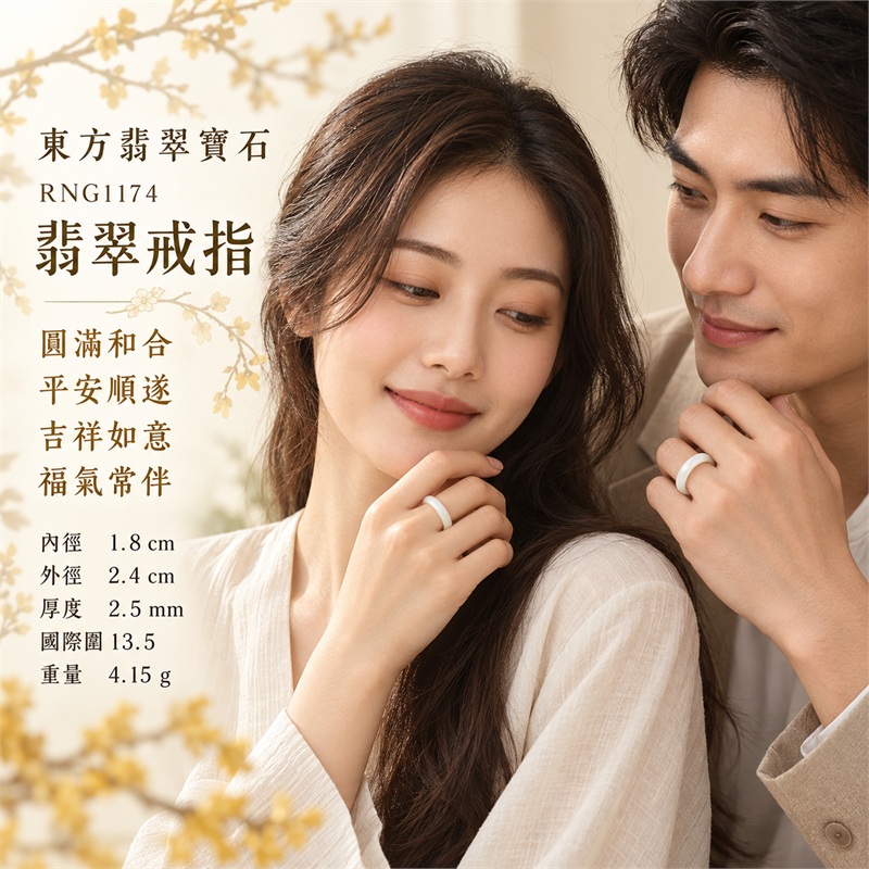 翡翠戒指|天然玉石玉戒・日常配戴與送禮款式|圓滿和合・平安順遂・吉祥如意・福氣常伴・情緣長久|翡翠玉戒・版指戒・板指戒・結婚戒指・男女對戒・情侶對戒|可客製化訂做各式翡翠戒指、吊墜、玉珮與項鍊|RNG1174|商品照片與資料介紹 2 翡翠戒指|天然玉石玉戒・日常配戴與送禮款式|圓滿和合・平安順遂・吉祥如意・福氣常伴・情緣長久|翡翠玉戒・版指戒・板指戒・結婚戒指・男女對戒・情侶對戒|可客製化訂做各式翡翠戒指、吊墜、玉珮與項鍊|RNG1174|商品照片與資料介紹 2