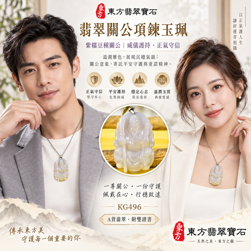 翡翠關公項鍊玉珮|關聖帝君端坐執刀・沉心守義・厚德護成|A貨翡翠紫糯豆種・乳白淡紫玉韻・厚實立雕|緬甸玉關公玉墜・關公牌玉珮KG496|客製化訂做各式翡翠關公吊墜玉珮項鍊|附A貨翡翠雙證書2 翡翠關公項鍊玉珮|關聖帝君端坐執刀・沉心守義・厚德護成|A貨翡翠紫糯豆種・乳白淡紫玉韻・厚實立雕|緬甸玉關公玉墜・關公牌玉珮KG496|客製化訂做各式翡翠關公吊墜玉珮項鍊|附A貨翡翠雙證書2
