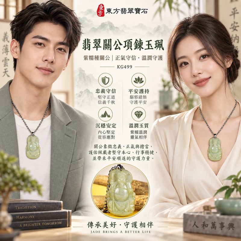 翡翠關公項鍊玉珮｜關聖帝君正坐持刀・凝志守諾・厚德安成・持正護業｜緬甸A貨翡翠紫糯種・淡黃綠青白交融・柔潤玉韻・厚實圓雕｜天然翡翠關公玉墜・關公牌玉珮KG499｜客製化訂做各式翡翠關公吊墜玉珮項鍊｜附A貨翡翠雙證書2