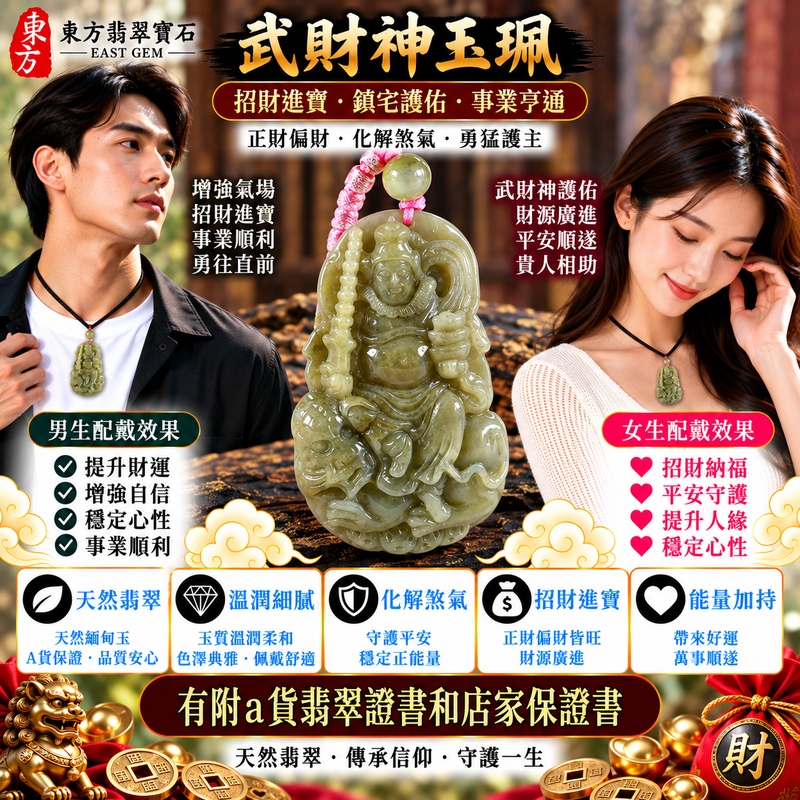 【A貨翡翠武財神項鍊玉珮|黃翡翠糯種天然緬甸玉、趙公明武財神牌、黃翡暖潤古典雅緻、招財進寶、財源廣進、聚財守財、生意興隆】天然黃翡翡翠武財神趙公明玉墜,糯種玉質溫潤細膩,天然黃翡翠色澤暖潤柔和、古典雅緻,呈現緬甸翡翠自然沉穩、溫暖厚實且富有東方韻味的玉石美感,搭配趙公明武財神威武莊嚴的雕刻題材,寓意招財進寶、財源廣進、聚財守財、生意興隆、事業順遂、吉祥納福、財福相伴、福運綿延,適合日常佩戴、經商祈福、事業祝福、開業送禮與收藏,客製化訂做各種翡翠武財神吊墜玉珮項鍊,WM044,附A貨翡翠雙證書2 【A貨翡翠武財神項鍊玉珮|黃翡翠糯種天然緬甸玉、趙公明武財神牌、黃翡暖潤古典雅緻、招財進寶、財源廣進、聚財守財、生意興隆】天然黃翡翡翠武財神趙公明玉墜,糯種玉質溫潤細膩,天然黃翡翠色澤暖潤柔和、古典雅緻,呈現緬甸翡翠自然沉穩、溫暖厚實且富有東方韻味的玉石美感,搭配趙公明武財神威武莊嚴的雕刻題材,寓意招財進寶、財源廣進、聚財守財、生意興隆、事業順遂、吉祥納福、財福相伴、福運綿延,適合日常佩戴、經商祈福、事業祝福、開業送禮與收藏,客製化訂做各種翡翠武財神吊墜玉珮項鍊,WM044,附A貨翡翠雙證書2