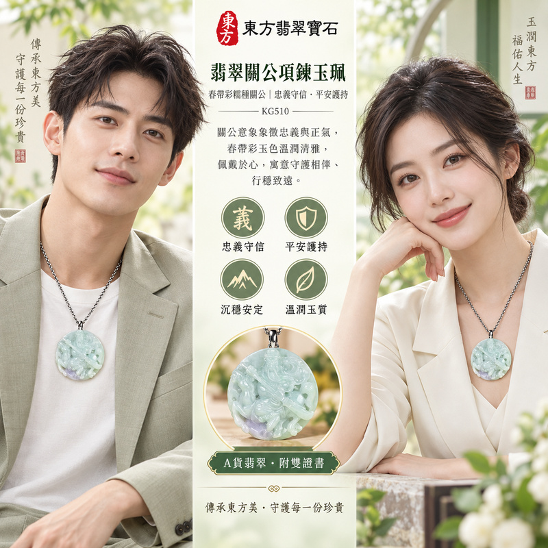 (已出售勿下標,可訂做)翡翠關公項鍊玉珮|關聖帝君橫刀躍馬・義勇開勢・乘勢護程・果決前行|緬甸A貨翡翠春帶彩糯種・青綠淡紫交融・溫潤玉韻・圓牌鏤雕|天然翡翠關公玉墜・關公牌玉珮KG510|客製化訂做各式翡翠關公吊墜玉珮項鍊|附A貨翡翠雙證書2 (已出售勿下標,可訂做)翡翠關公項鍊玉珮|關聖帝君橫刀躍馬・義勇開勢・乘勢護程・果決前行|緬甸A貨翡翠春帶彩糯種・青綠淡紫交融・溫潤玉韻・圓牌鏤雕|天然翡翠關公玉墜・關公牌玉珮KG510|客製化訂做各式翡翠關公吊墜玉珮項鍊|附A貨翡翠雙證書2