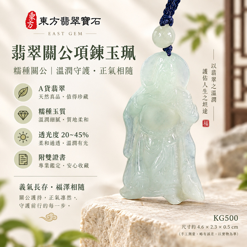 (已出售勿下標,可訂做)翡翠關公項鍊玉珮|關聖帝君立身守正・沉心持義・清潤安行・穩志前進|緬甸A貨翡翠糯種・青白淡綠交融・柔潤透光・修長立雕|天然翡翠關公玉墜・關公牌玉珮KG500|客製化訂做各式翡翠關公吊墜玉珮項鍊|附A貨翡翠雙證書1 (已出售勿下標,可訂做)翡翠關公項鍊玉珮|關聖帝君立身守正・沉心持義・清潤安行・穩志前進|緬甸A貨翡翠糯種・青白淡綠交融・柔潤透光・修長立雕|天然翡翠關公玉墜・關公牌玉珮KG500|客製化訂做各式翡翠關公吊墜玉珮項鍊|附A貨翡翠雙證書1
