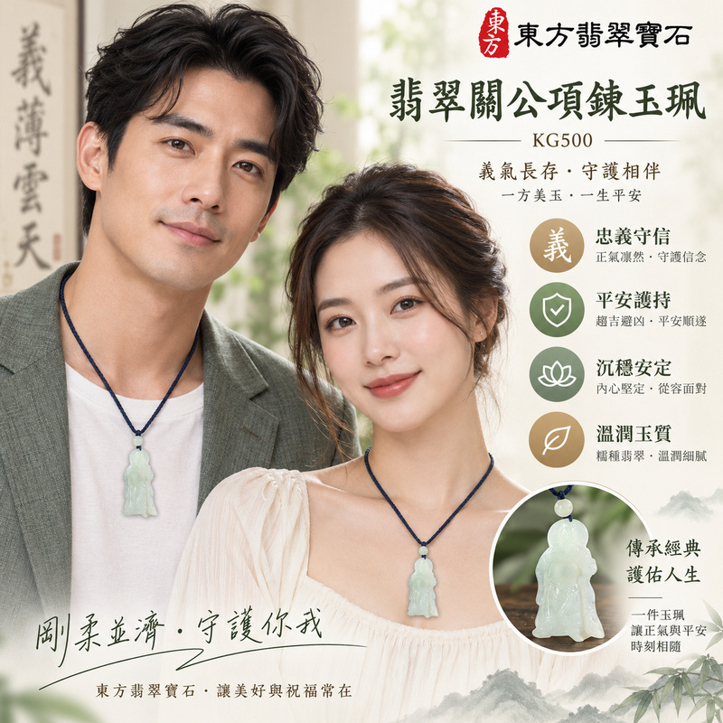 (已出售勿下標,可訂做)翡翠關公項鍊玉珮|關聖帝君立身守正・沉心持義・清潤安行・穩志前進|緬甸A貨翡翠糯種・青白淡綠交融・柔潤透光・修長立雕|天然翡翠關公玉墜・關公牌玉珮KG500|客製化訂做各式翡翠關公吊墜玉珮項鍊|附A貨翡翠雙證書2 (已出售勿下標,可訂做)翡翠關公項鍊玉珮|關聖帝君立身守正・沉心持義・清潤安行・穩志前進|緬甸A貨翡翠糯種・青白淡綠交融・柔潤透光・修長立雕|天然翡翠關公玉墜・關公牌玉珮KG500|客製化訂做各式翡翠關公吊墜玉珮項鍊|附A貨翡翠雙證書2