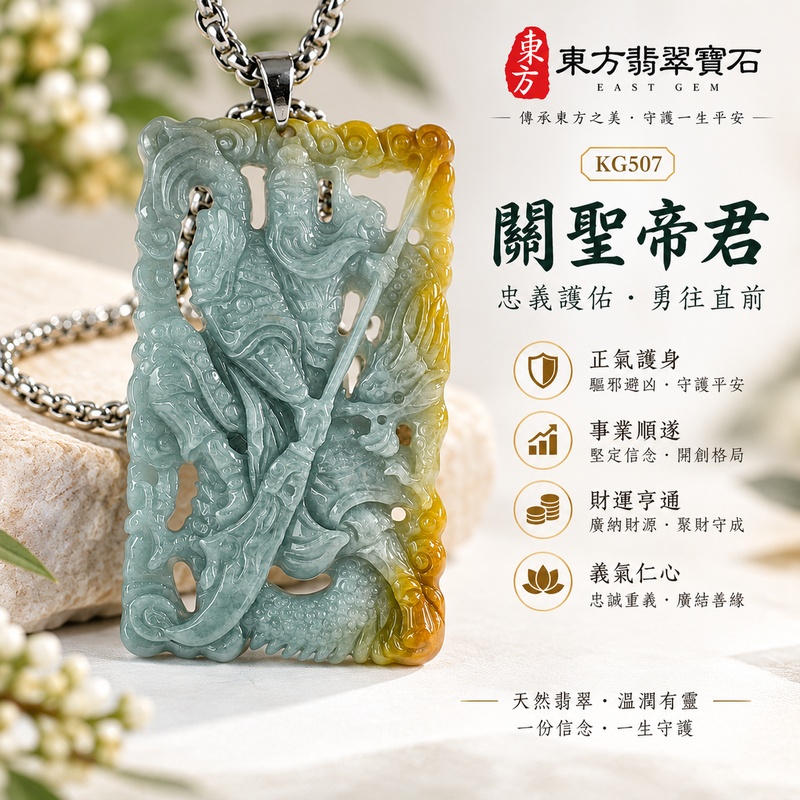 1789897589160339.jpg翡翠關公項鍊玉珮|關聖帝君橫刀鎮守・剛毅守正・果決開勢・護持前行|緬甸A貨翡翠綠帶黃糯種・青綠黃翡交映・柔潤玉韻・立體鏤空精雕|天然翡翠關公玉墜・關公牌玉珮KG507|客製化訂做各式翡翠關公吊墜玉珮項鍊|附A貨翡翠雙證書1 1789897589160339.jpg翡翠關公項鍊玉珮|關聖帝君橫刀鎮守・剛毅守正・果決開勢・護持前行|緬甸A貨翡翠綠帶黃糯種・青綠黃翡交映・柔潤玉韻・立體鏤空精雕|天然翡翠關公玉墜・關公牌玉珮KG507|客製化訂做各式翡翠關公吊墜玉珮項鍊|附A貨翡翠雙證書1