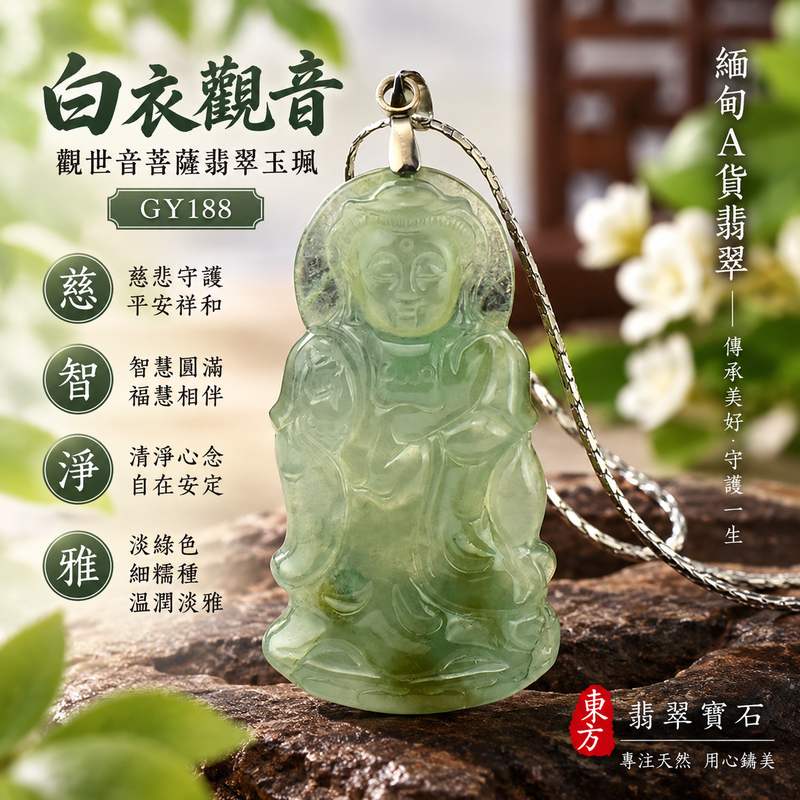 淡綠色細糯種白衣觀音觀世音菩薩翡翠玉珮 I 慈悲守護平安清淨祥和智慧圓滿 GY188 白衣大士站姿法相溫潤淡雅雕工細緻 I 緬甸A貨翡翠觀世音菩薩玉墜項鍊 I 金土木五行寓意福慧安康日常佩戴收藏送禮皆宜 I 可客製化訂做同款觀音吊墜玉珮項鍊附雙證書1